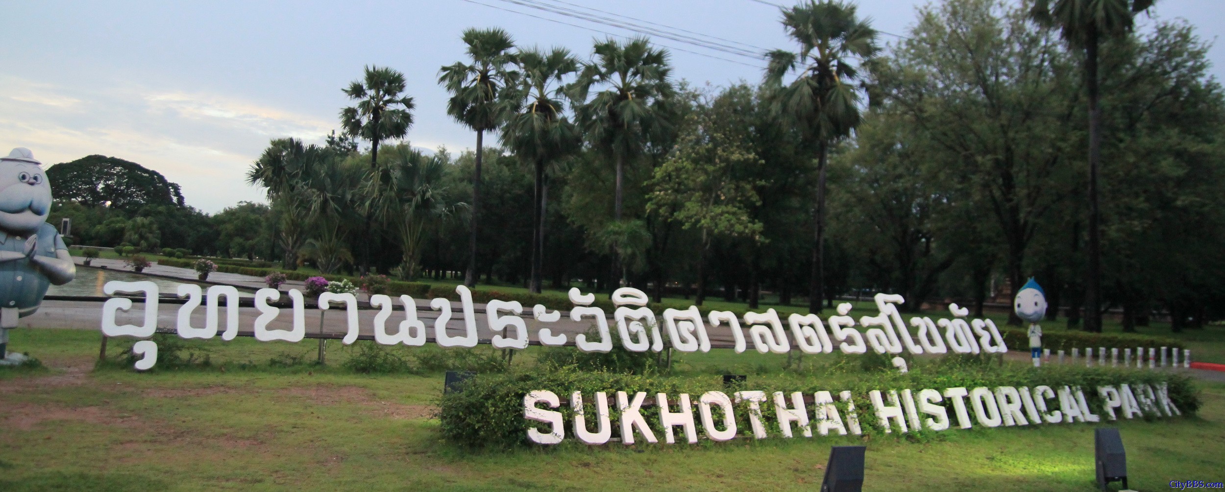 素可泰历史公园 Sukhothai Historical Park