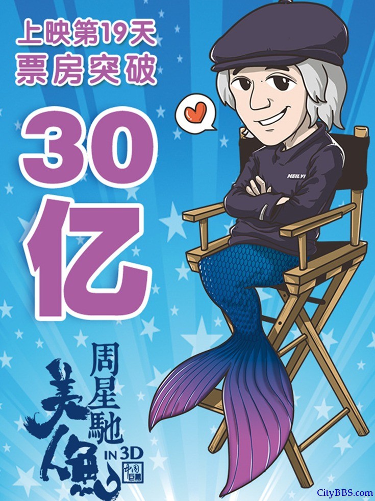 《美人鱼》大破30亿！全面洗刷影史纪录