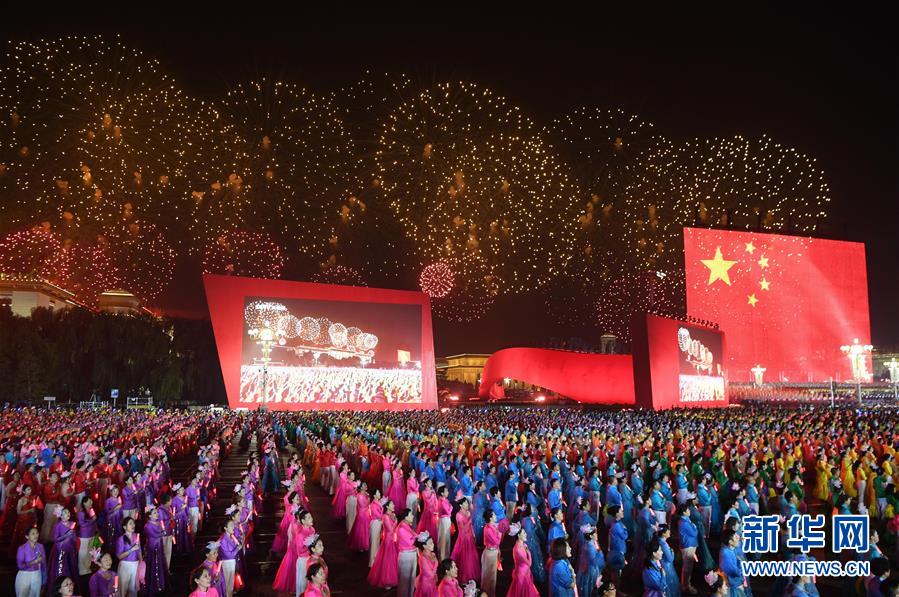 庆祝中华人民共和国成立70周年联欢活动图集