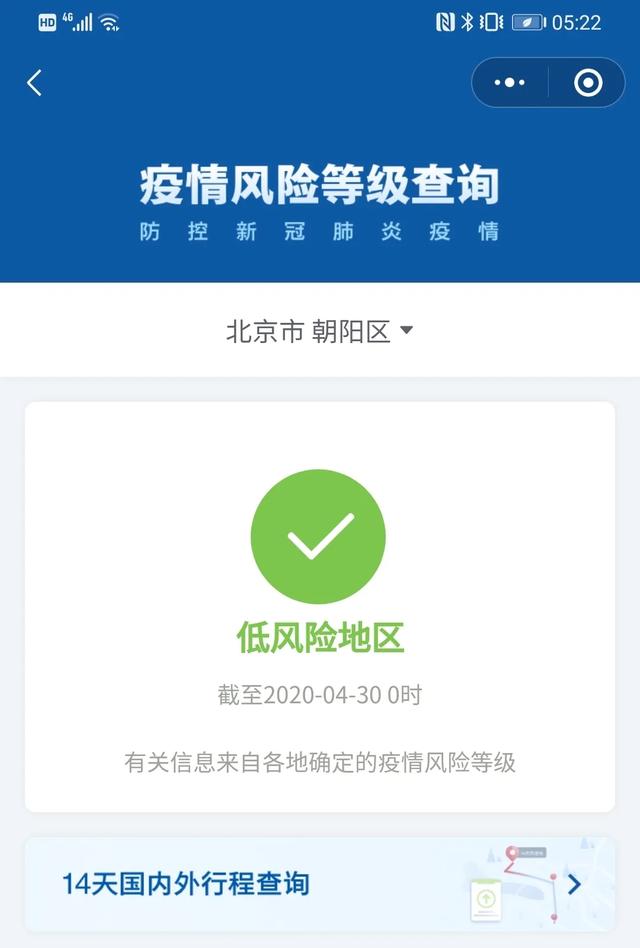 朝阳区退出疫情高风险全国有这些中风险地区