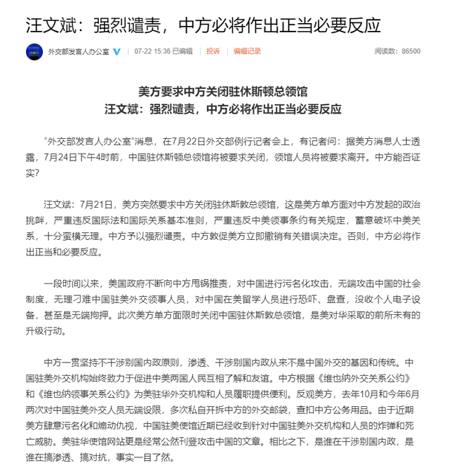 美方要求中方关闭驻休斯顿总领馆 外交部回应