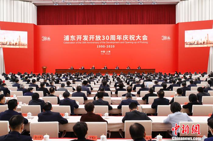 浦东开发开放30周年庆祝大会