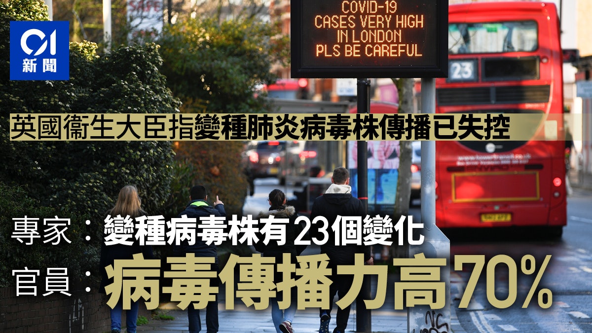 变种病毒株传播失控 