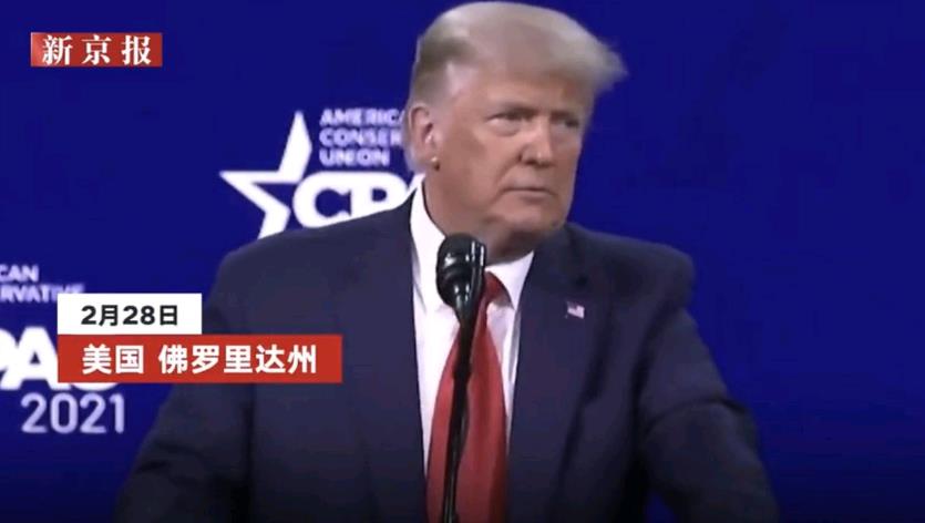 特朗普卸任后首次演讲