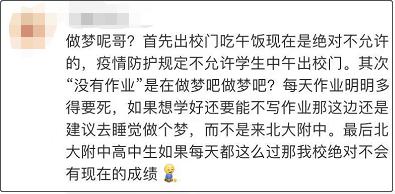 北大附中生活视频爆火，中国的阶级有多夸张