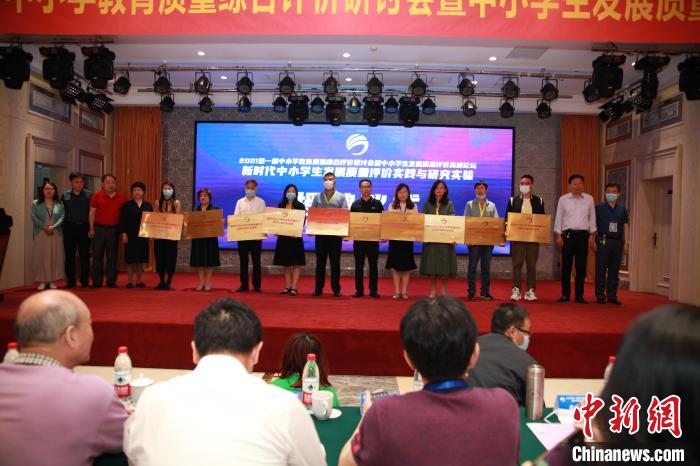 教育质量综合评价研讨会