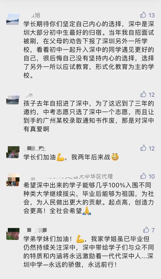 深圳中学