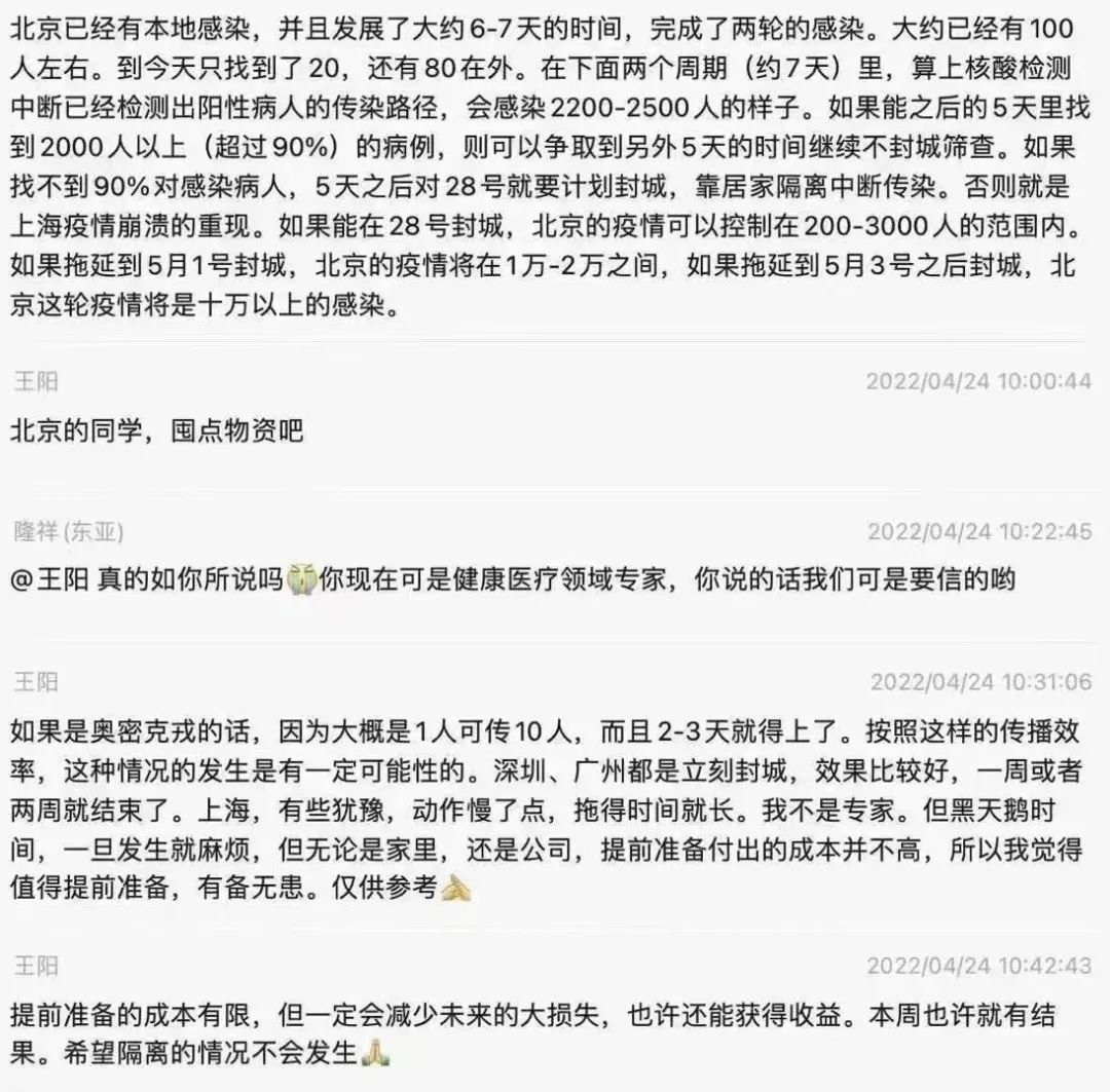 北京会封城？已隐匿传播1周！明全民核酸后上班