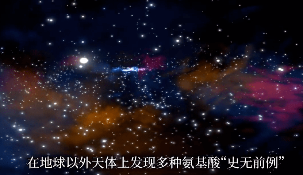科学家首次确认地球外生命之源存在 