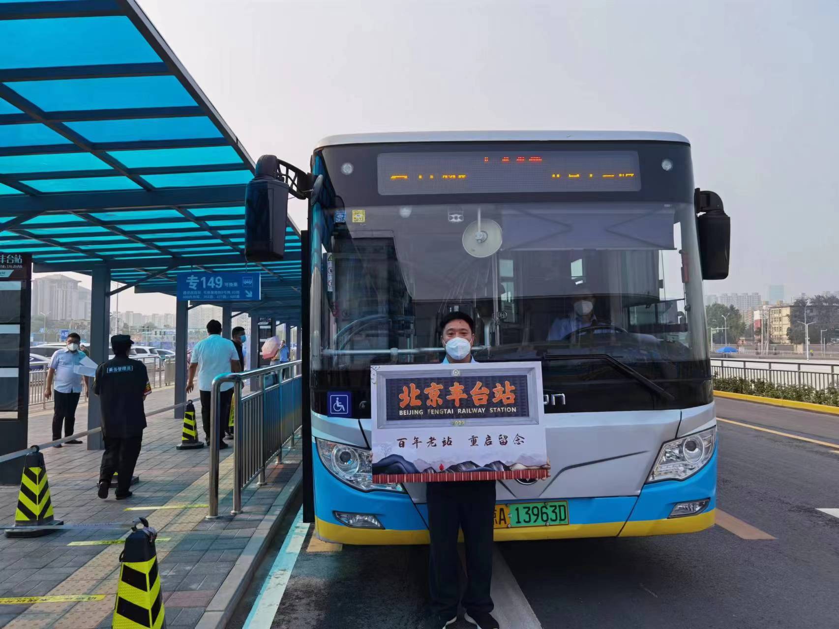 北京丰台站开门迎客