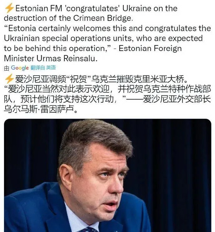 爱沙尼亚外交部长乌尔马斯·雷因萨卢，居然立即就克里米亚大桥被炸向乌克兰表示祝贺，并说“祝贺乌克兰特种 ...