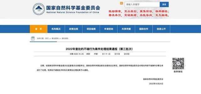 北大复旦等52人学术不端国家级科研屡屡造假