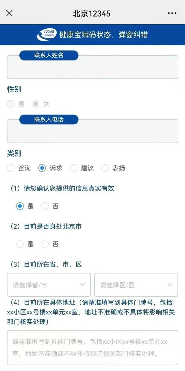 安全进返京，这样做！北京12345多步骤解答