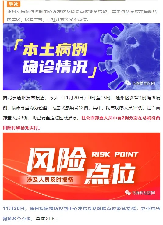 北京通州疾控中心通告：核酸采样点是最大疫情风险点