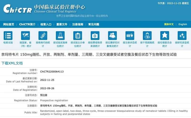 注册信息显示，该试验目的旨在评价石药集团中诺药业生产的奈玛特韦片与辉瑞 Pfizer Manufacturing Deutschl ...