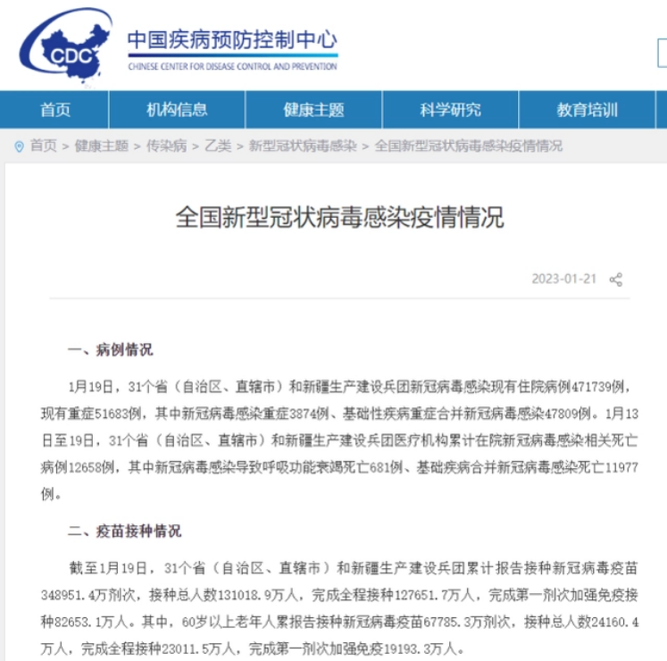 中疾控新型冠状病毒感染疫情情况