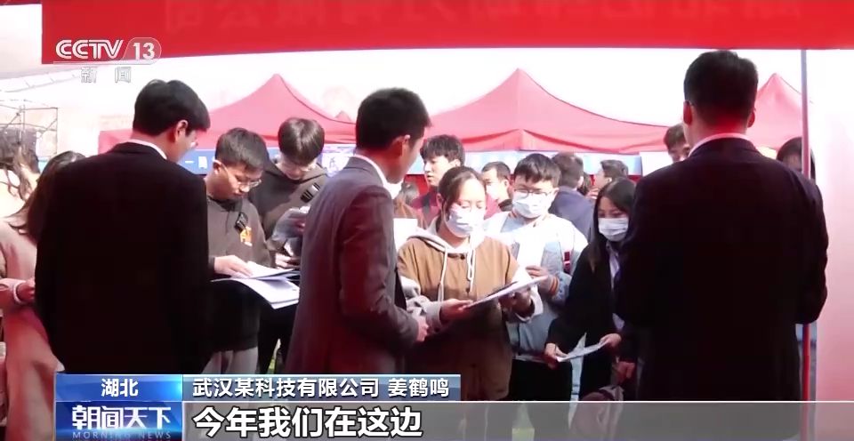 武汉某科技有限公司 姜鹤鸣：今年我们在这边也是有一百多个岗位的招聘需求，目前我们已经收到了几百份的简 ...