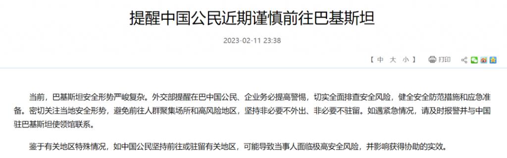 中国外交部也发布公告，提醒在巴基斯坦的中国公民和企业，关注当地安全形势，非必要不外出，不驻留 ...