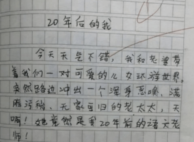 小学生作文：20年以后的我