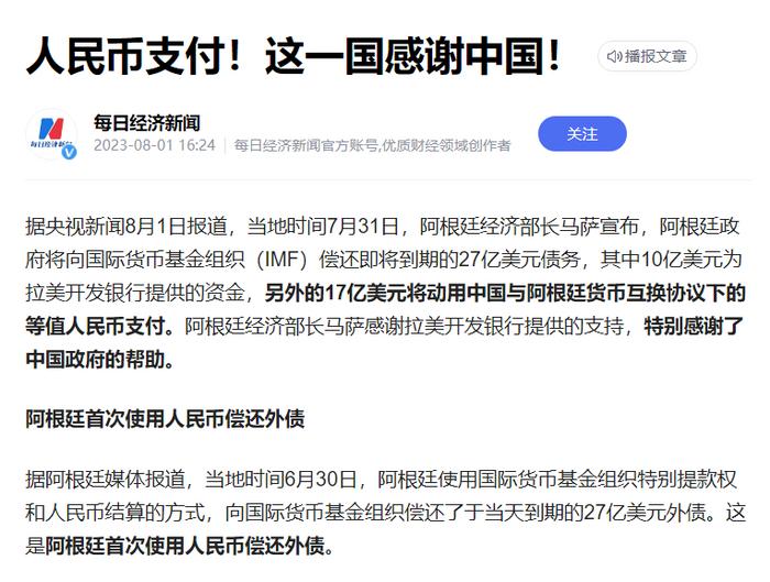 此前阿根廷当政者的思路是：跟巴西联合发行一种新货币，并加大使用人民币的力度 ...