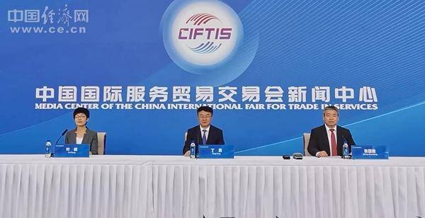 2023年服贸会闭幕新闻发布会