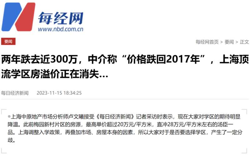 优质学区房，价格正在疯狂挤泡沫
