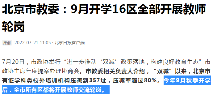 教师轮岗制度，是悬在天价学区房头顶上达摩克利斯之剑