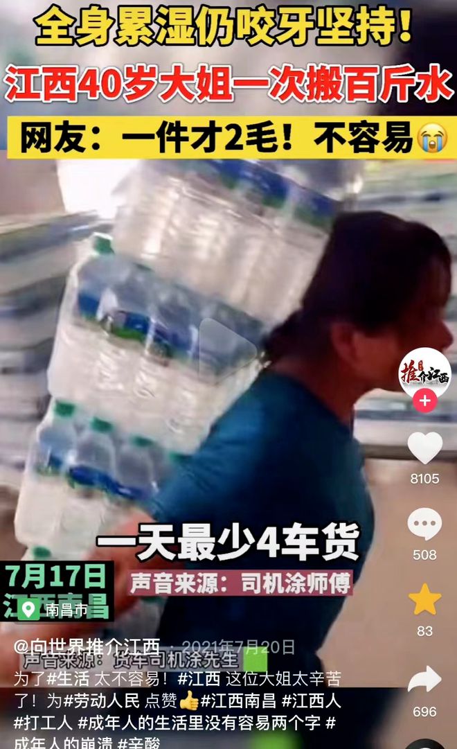 这位40岁的大姐，每天都要背着成箱的矿泉水，健步如飞