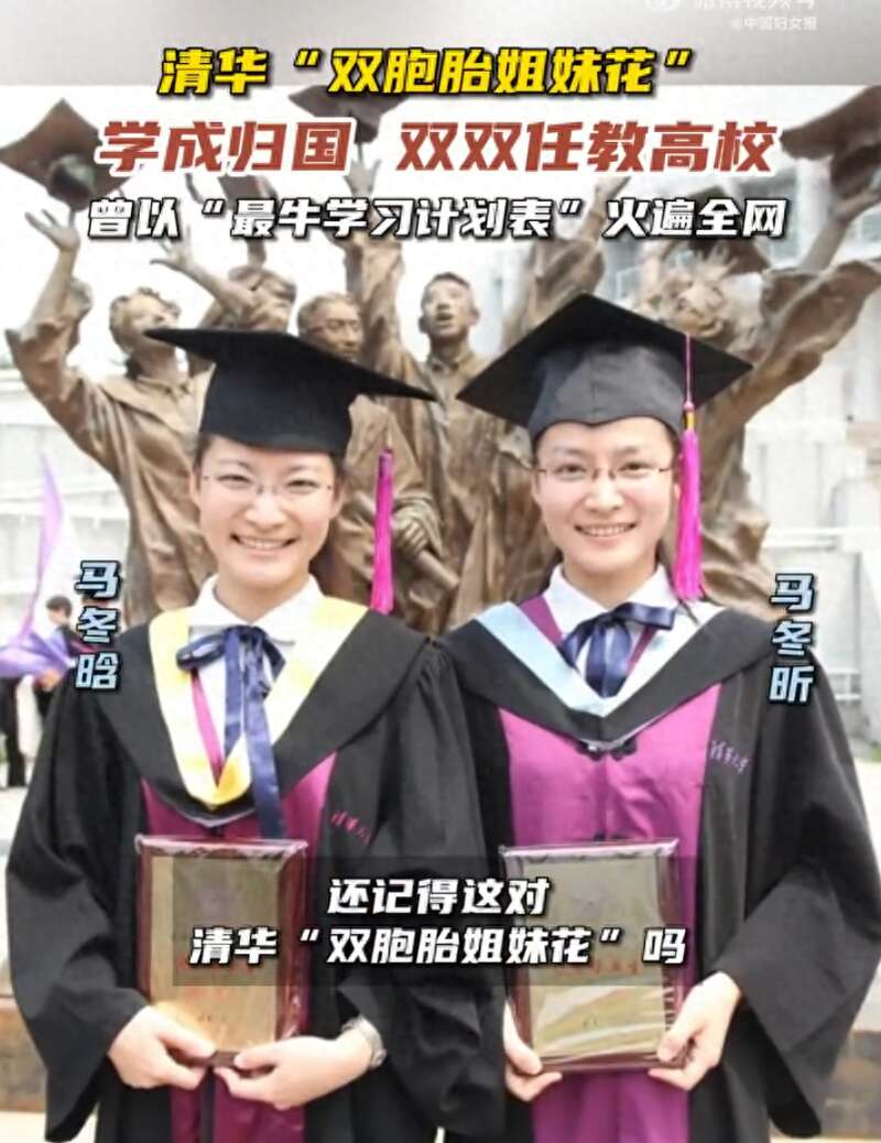 清华特奖双胞胎姐妹