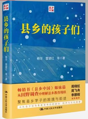 县乡的孩子们