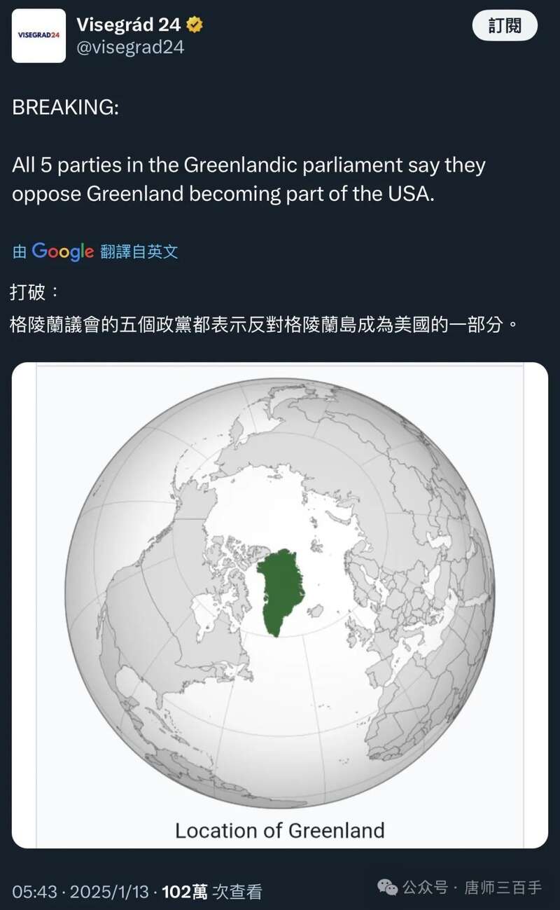 格陵兰议会的五个党派都表达了不会把格陵兰岛交给美国