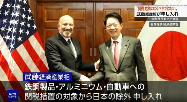 日本经济产业大臣武藤容治美国商务部部长卢特尼克