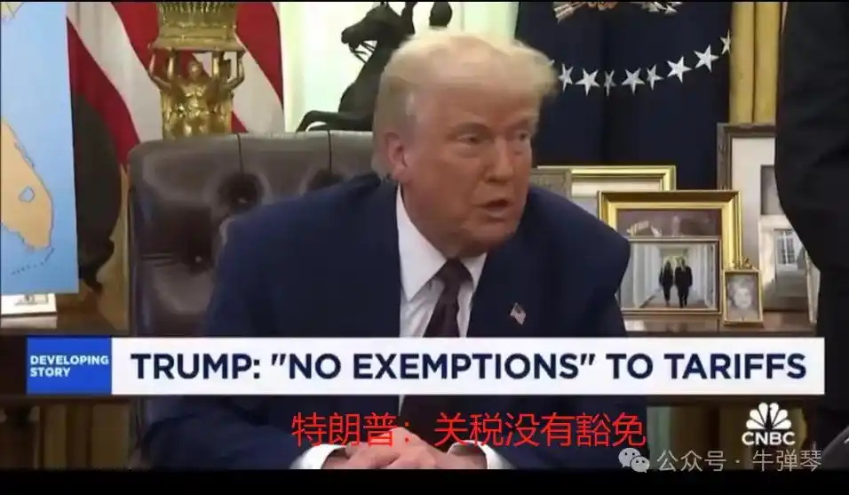 特朗普信誓旦旦：根本不存在任何豁免