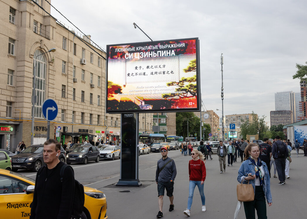 莫斯科的一块广告牌上显示着习近平“最喜欢的名言”