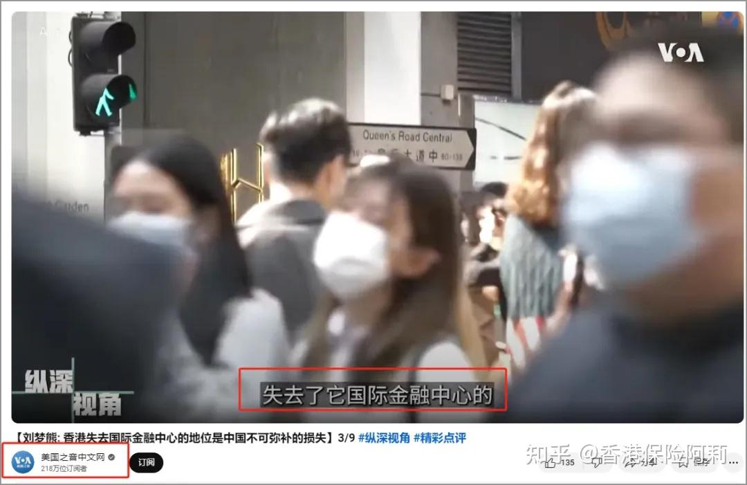美国之音说：香港失去了国际金融中心地位