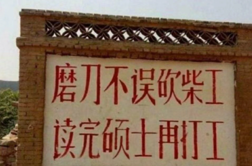 磨刀不误砍柴工