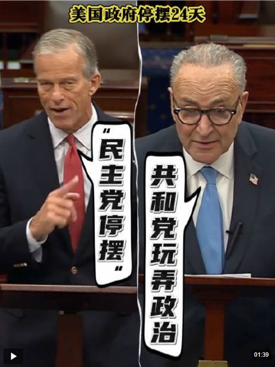 共和、民主两党相互指责对方应对政府“停摆”负责