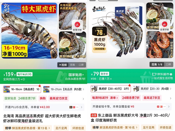 中国电商平台京东上，有不少冷冻黑虎虾进口自印度
